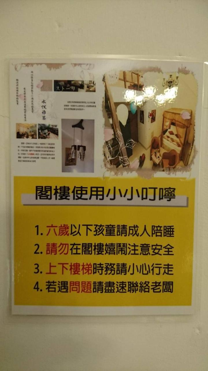 水悅雅築民宿 Shuiyue Guest House Hualien City Luaran gambar